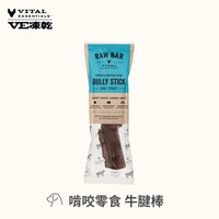 VE凍乾 全口味 狗狗啃咬零食 (天然鈣質補給｜潔牙零食)