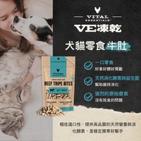 VE凍乾 牛肚 零食 (好拿好餵｜消化健康)