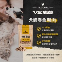 VE凍乾 鴨肉 零食 (好拿好餵｜保腸健胃)