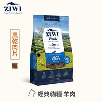 ZIWI巔峰 經典系列 鮮肉貓糧 (貓飼料|生食肉片)