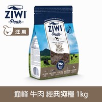 ZIWI巔峰 經典/超能系列狗糧 ( 狗飼料 | 生食肉片 )