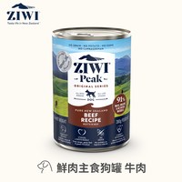 ZIWI巔峰 經典系列 鮮肉狗主食罐 (狗罐|罐頭)