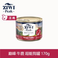 ZIWI巔峰 經典/超能系列 鮮肉狗主食罐 (狗罐|罐頭)