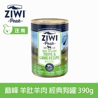 ZIWI巔峰 羊肚羊肉 經典狗主食罐 (狗罐|罐頭)