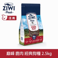 ZIWI巔峰 鹿肉 2.5公斤 經典系列 狗糧 (狗飼料|生食肉片)