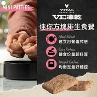 VE凍乾 迷你方塊排 狗狗生食餐 (精準定量餵食|新鮮肉塊製作)