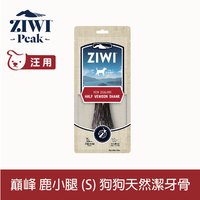 ZIWI巔峰 鹿小腿 乖狗狗天然潔牙骨 (耐咬零食|狗零食)