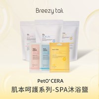 Breezytail 狗狗玫瑰礦物SPA沐浴鹽(狗狗泡澡用品｜沐浴清潔)