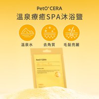 Breezytail 狗狗溫泉療癒SPA沐浴鹽(狗狗泡澡用品｜沐浴清潔)