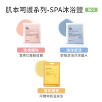 Breezytail 狗狗海洋舒活SPA沐浴鹽(狗狗泡澡用品｜沐浴清潔)