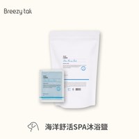 Breezytail 狗狗海洋舒活SPA沐浴鹽(狗狗泡澡用品｜沐浴清潔)