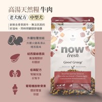 now 牛肉中型老犬 高湯天然糧 (乾濕兩吃|犬糧)