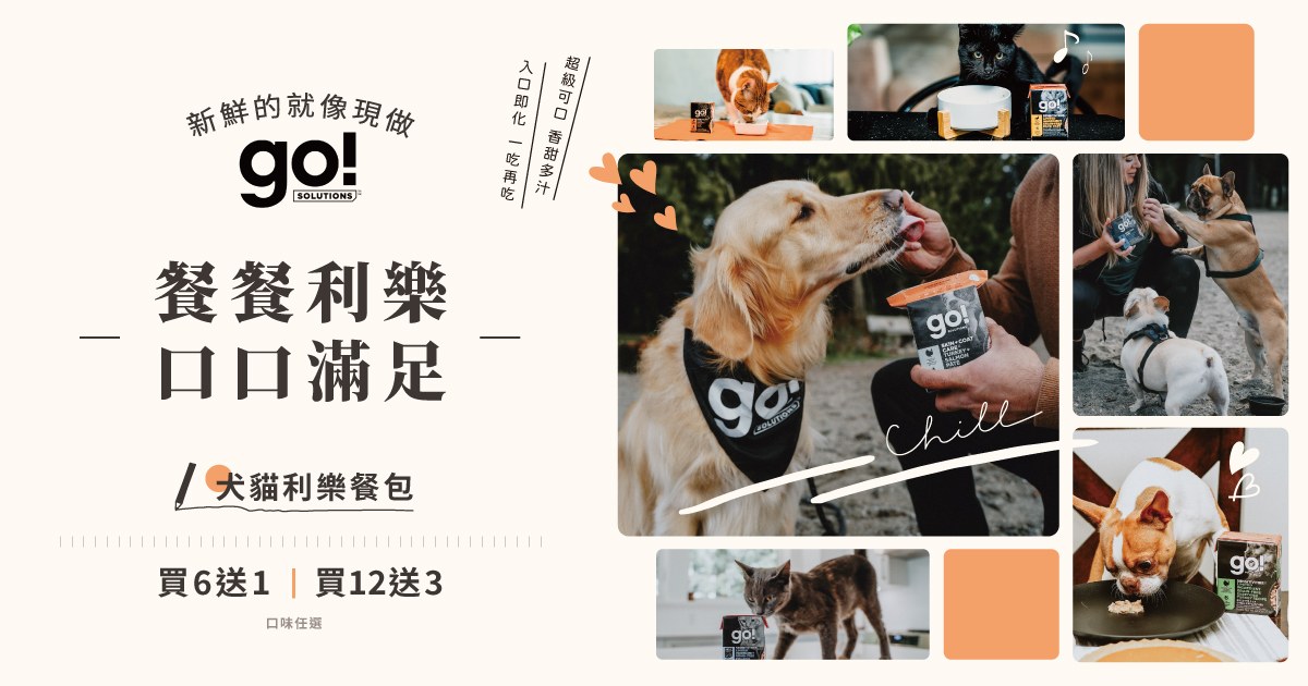 go 貓咪 鮮食利樂包優惠