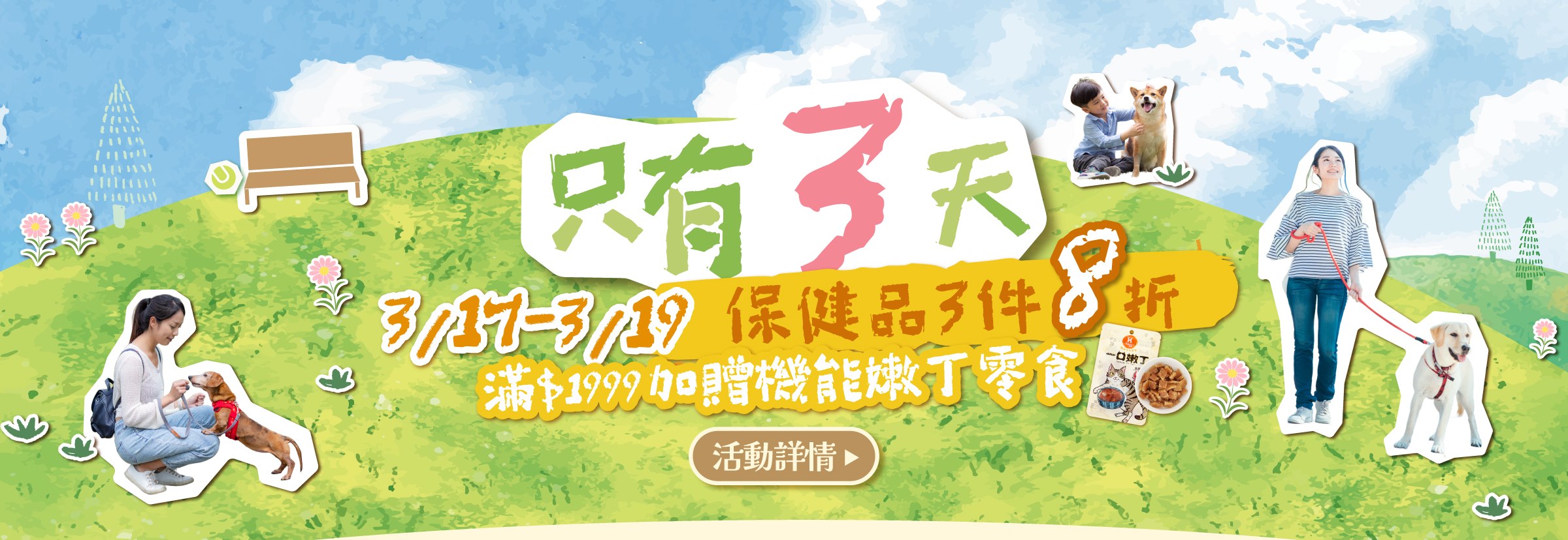 Hyperr保健品三件8折起，滿額再贈保健零食