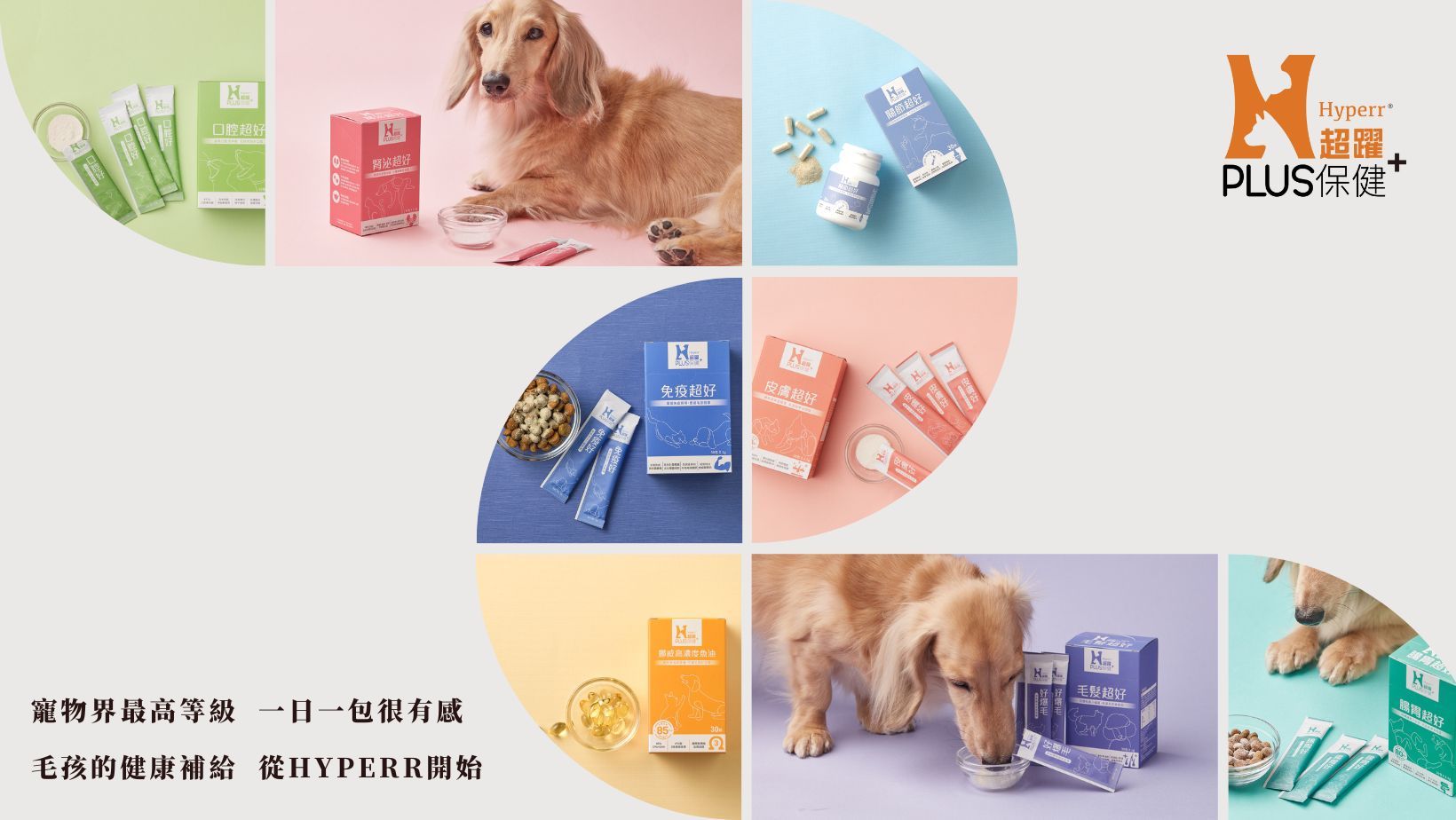 多件優惠．Hyperr超躍 保健品 3件9折｜5件85折｜8件8折