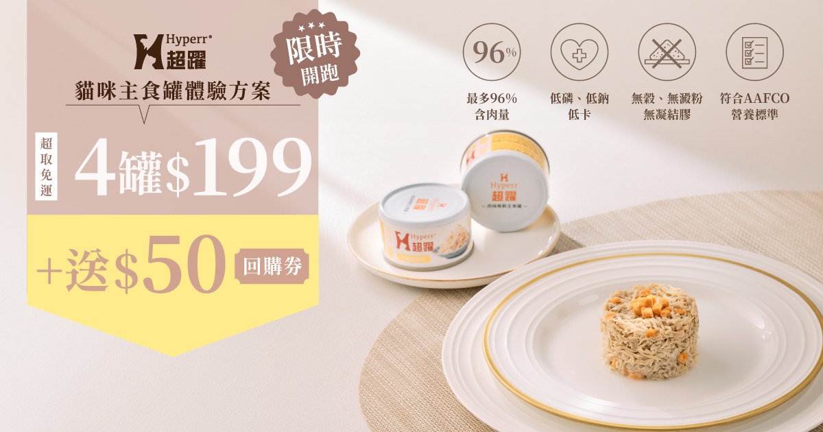 《 4件199元》Hyperr超躍 貓咪主食罐任選