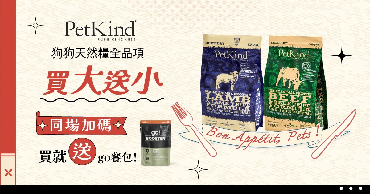 線上寵物展 ．野胃天然糧買大送小