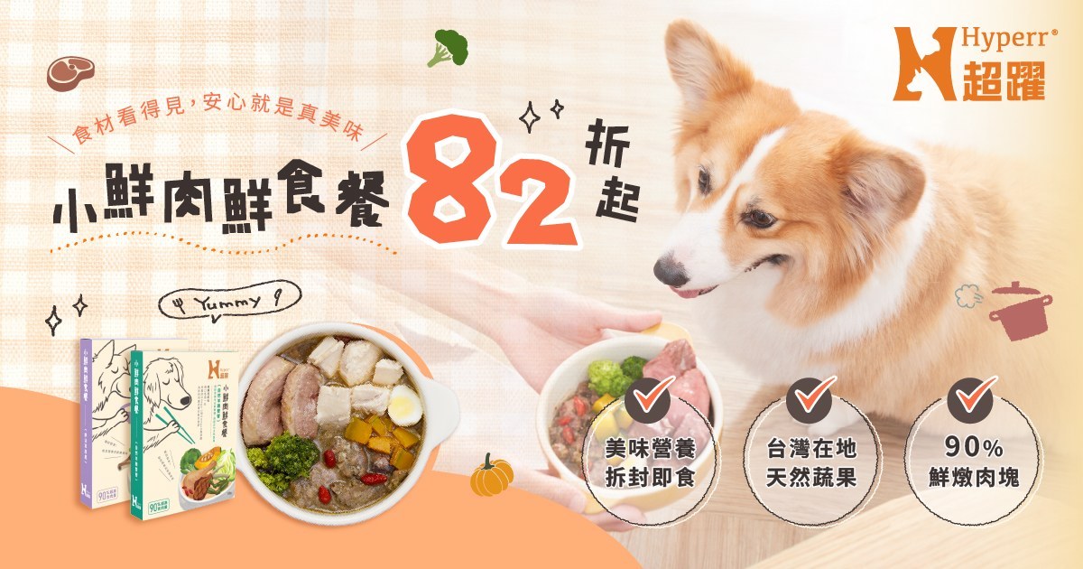 夏季線上寵物展🌊 Hyperr小鮮肉餐包 全系列95折