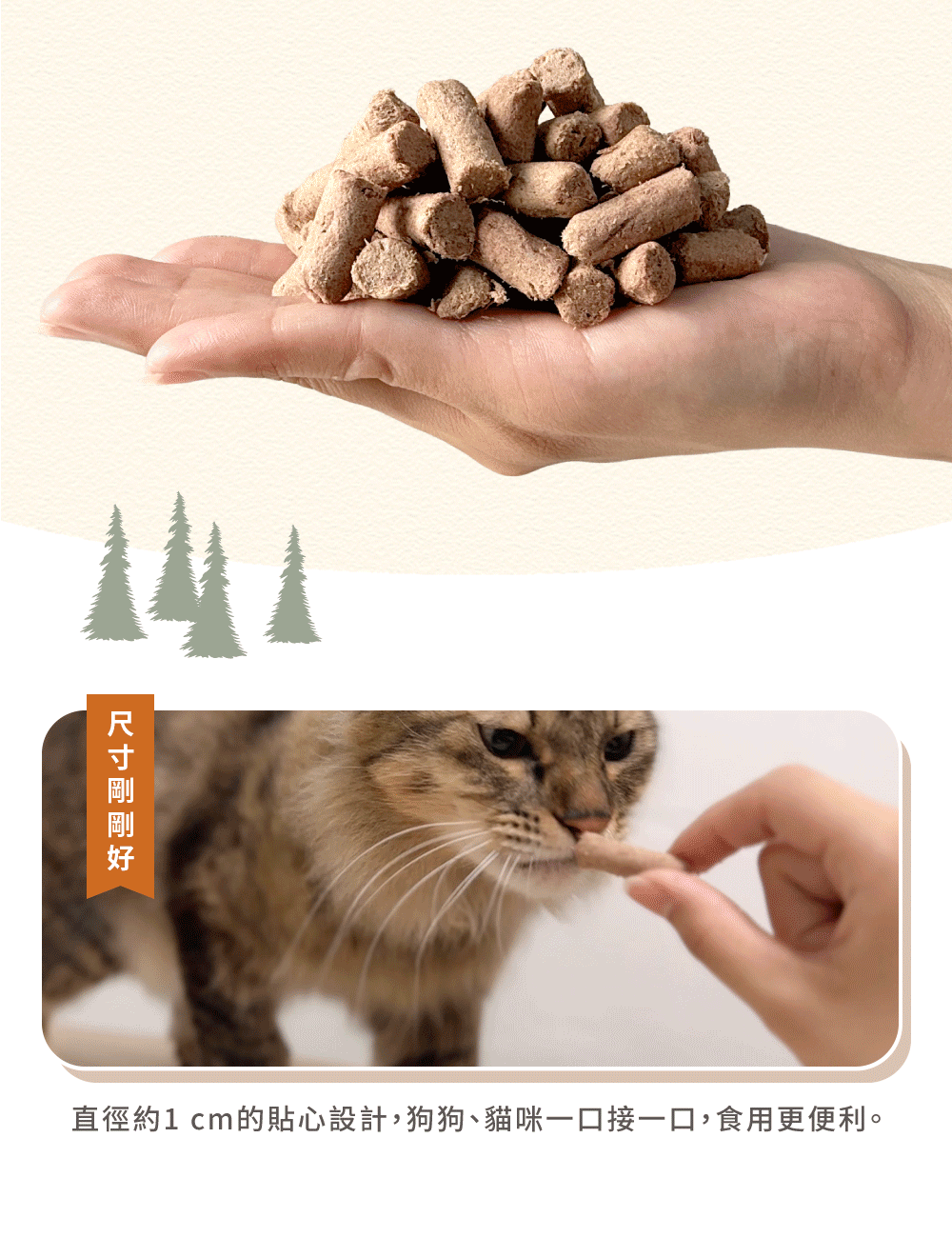 顆粒小巧，方便犬貓進食