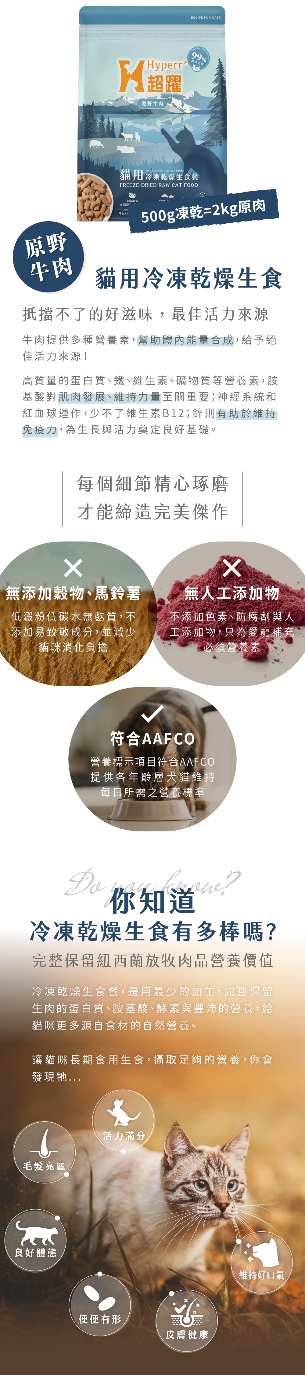 原野牛肉口味,高含量蛋白質、礦物質等營養素,幫助肌肉發展,提升免疫力。堅持無人工添加物、符合AAFCO飲食標準,用最少的加工,保留放牧肉品的原肉營養。 原野牛肉口味,高含量蛋白質、礦物質等營養素,幫助肌肉發展,提升免疫力。堅持無人工添加物、符合AAFCO飲食標準,用最少的加工,保留放牧肉品的原肉營養。