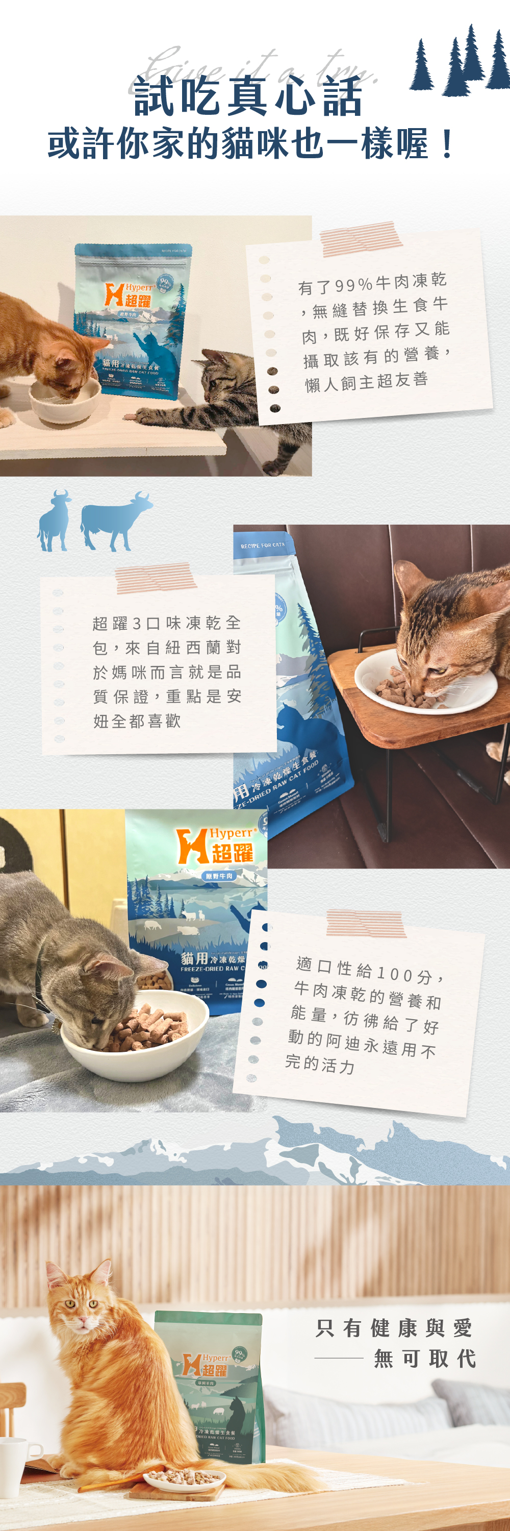 Hyperr超躍牛肉凍乾貓咪好評分享。 Hyperr超躍牛肉凍乾貓咪好評分享。