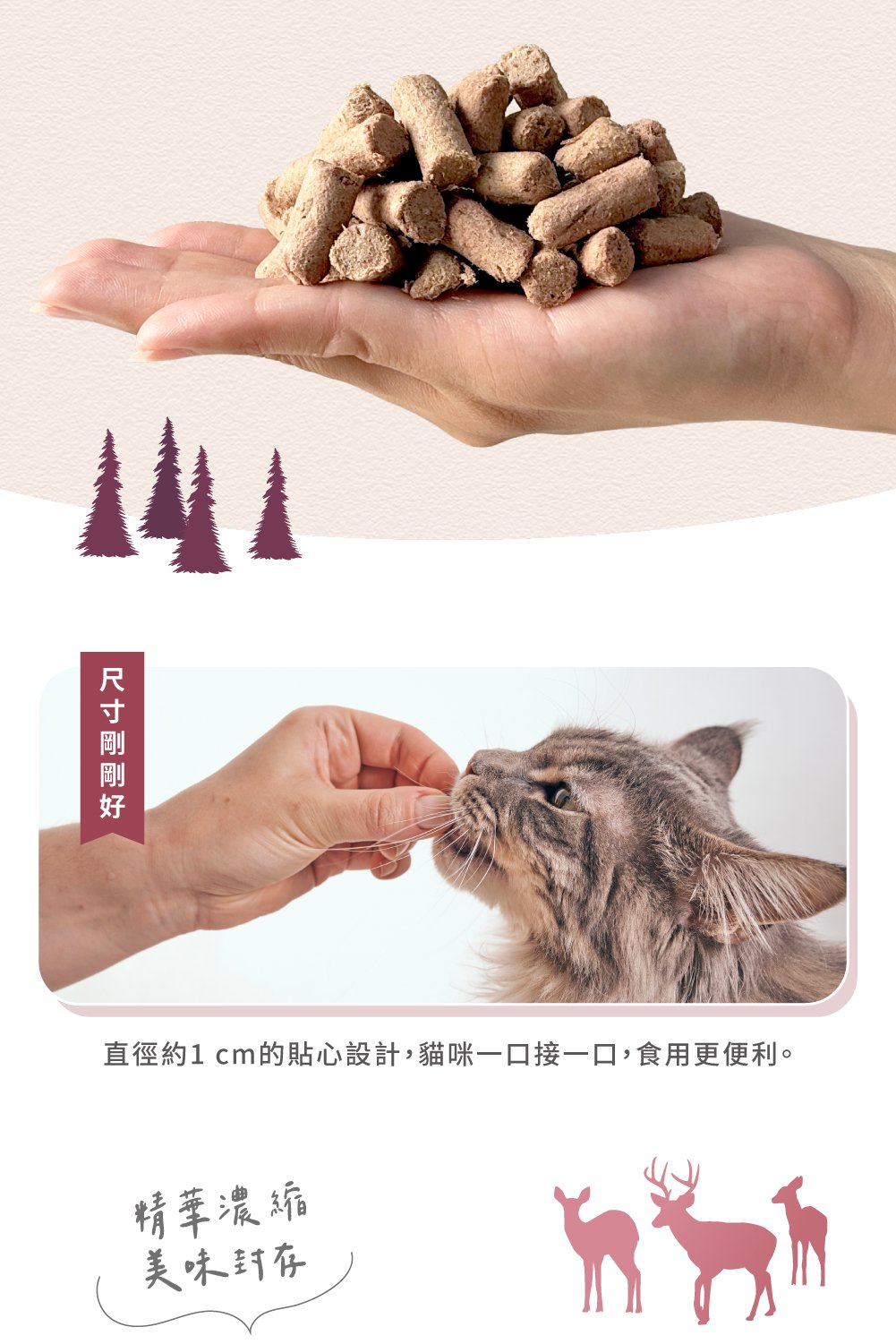 凍乾尺寸剛剛好，直徑1公分的設計，食用更便利。