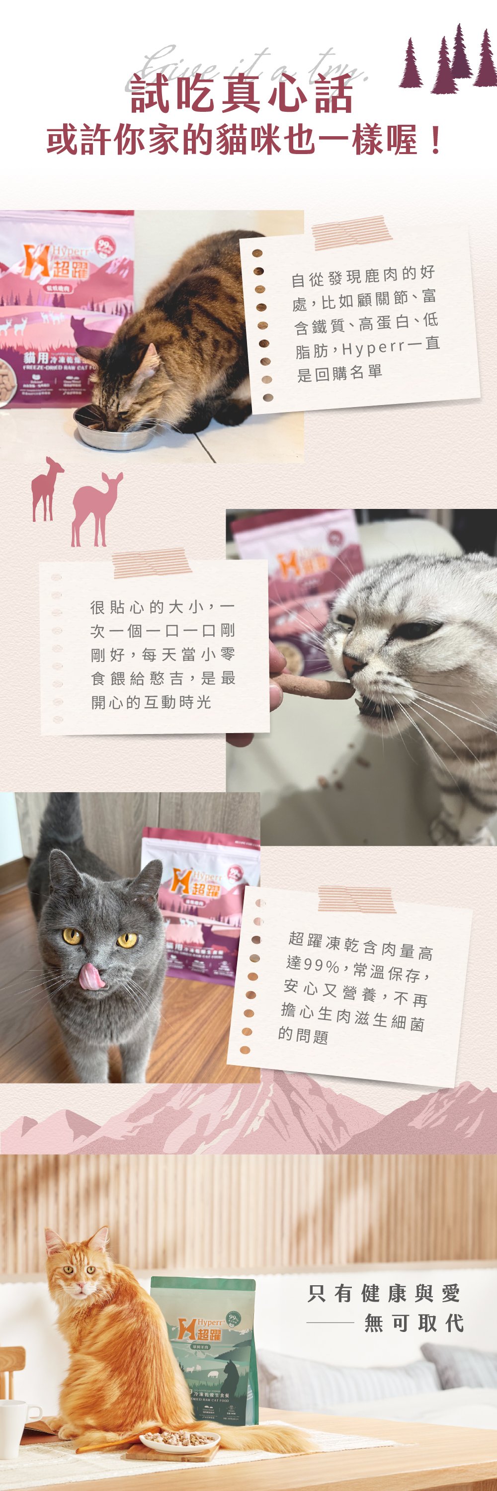 Hyperr超躍鹿肉凍乾貓咪好評分享。