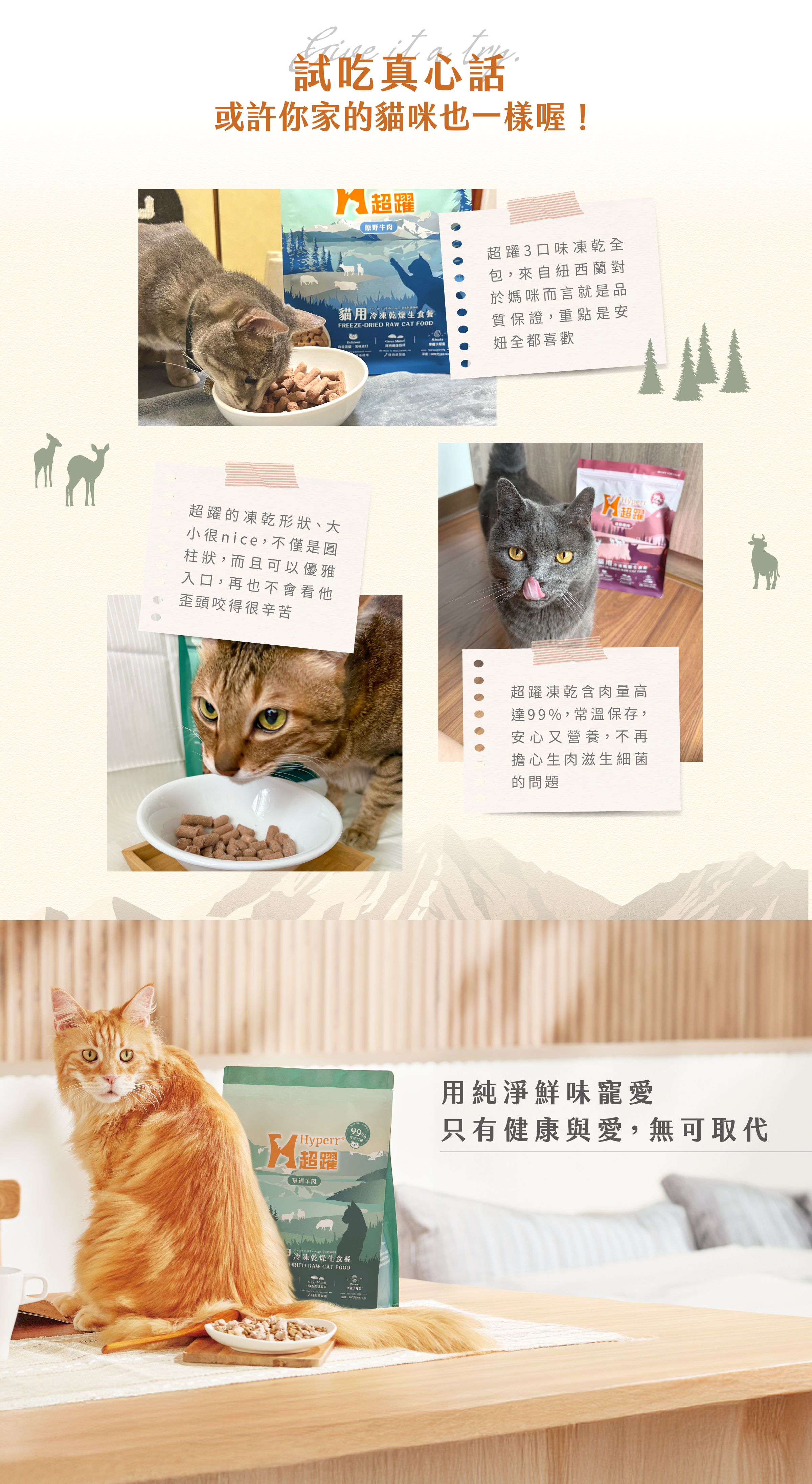 Hyperr凍乾_貓咪_商品說明頁05 Hyperr凍乾_貓咪_商品說明頁05