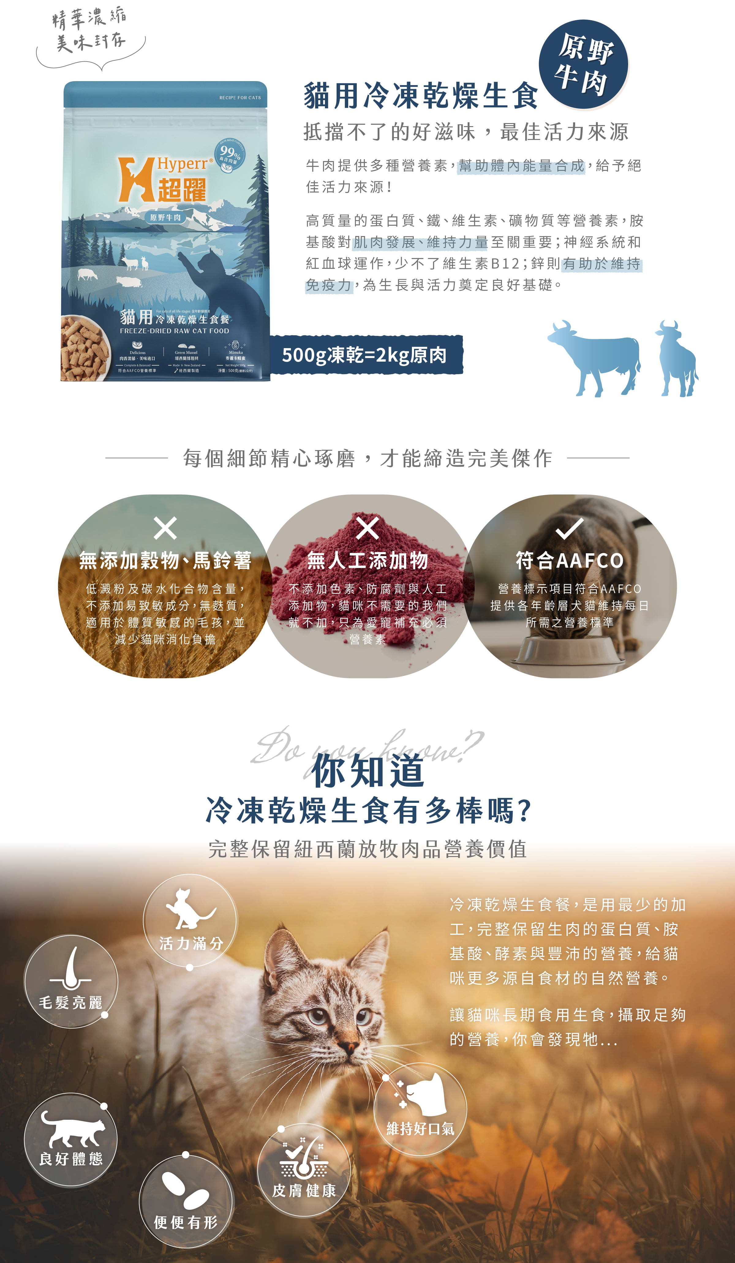 原野牛肉口味,高含量蛋白質、礦物質等營養素,幫助肌肉發展,提升免疫力。堅持無人工添加物、符合AAFCO飲食標準,用最少的加工,保留放牧肉品的原肉營養。 原野牛肉口味,高含量蛋白質、礦物質等營養素,幫助肌肉發展,提升免疫力。堅持無人工添加物、符合AAFCO飲食標準,用最少的加工,保留放牧肉品的原肉營養。