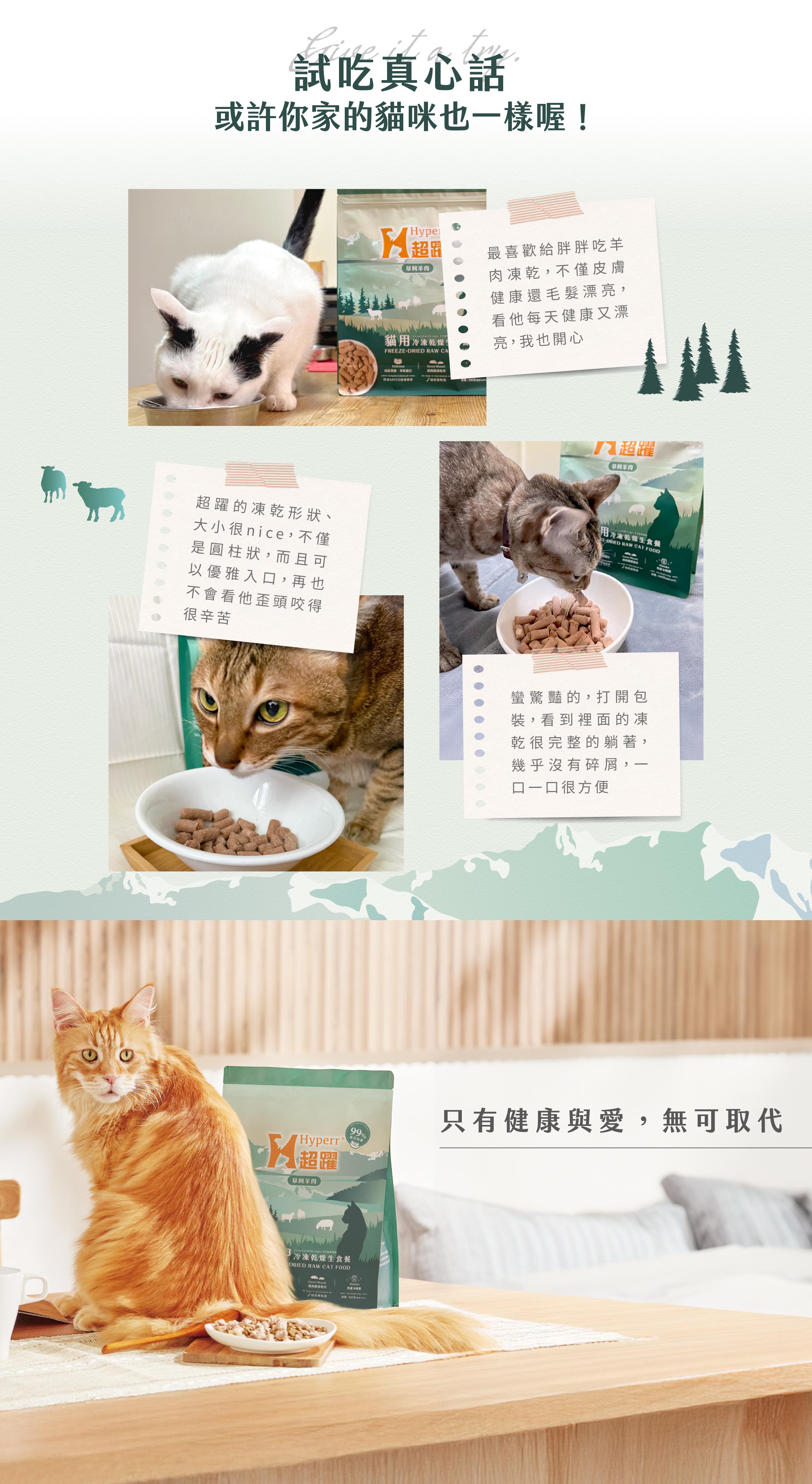 Hyperr超躍羊肉凍乾貓咪好評分享。
