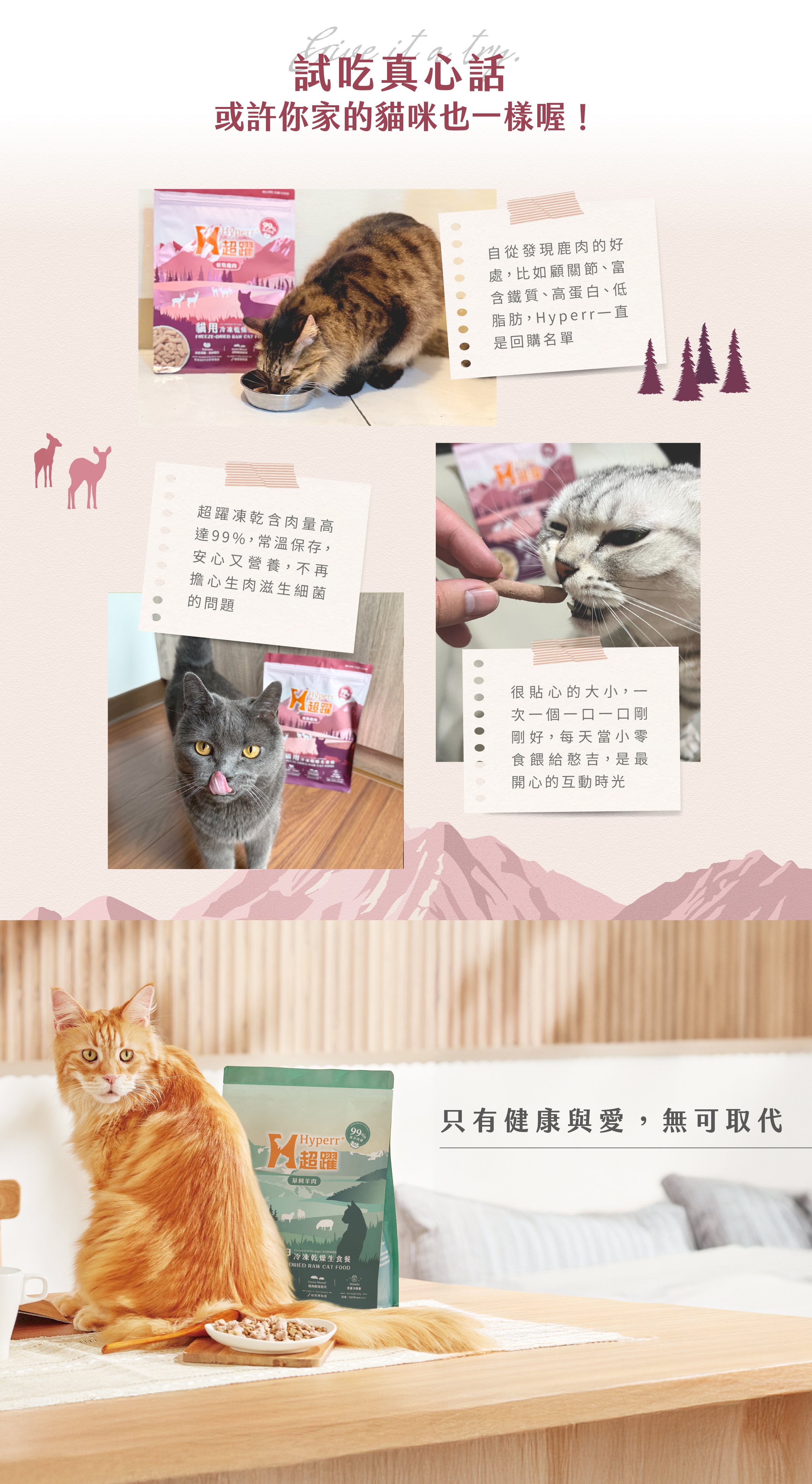 Hyperr超躍鹿肉凍乾貓咪好評分享。