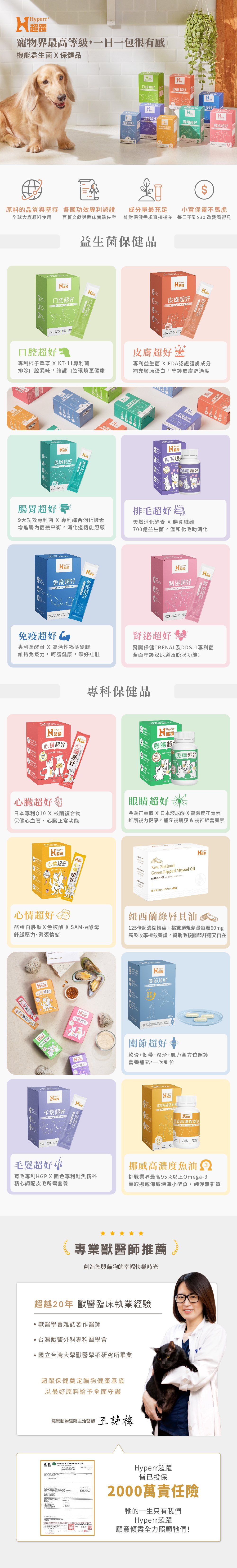 Hyperr_保健品_品牌專頁說明頁