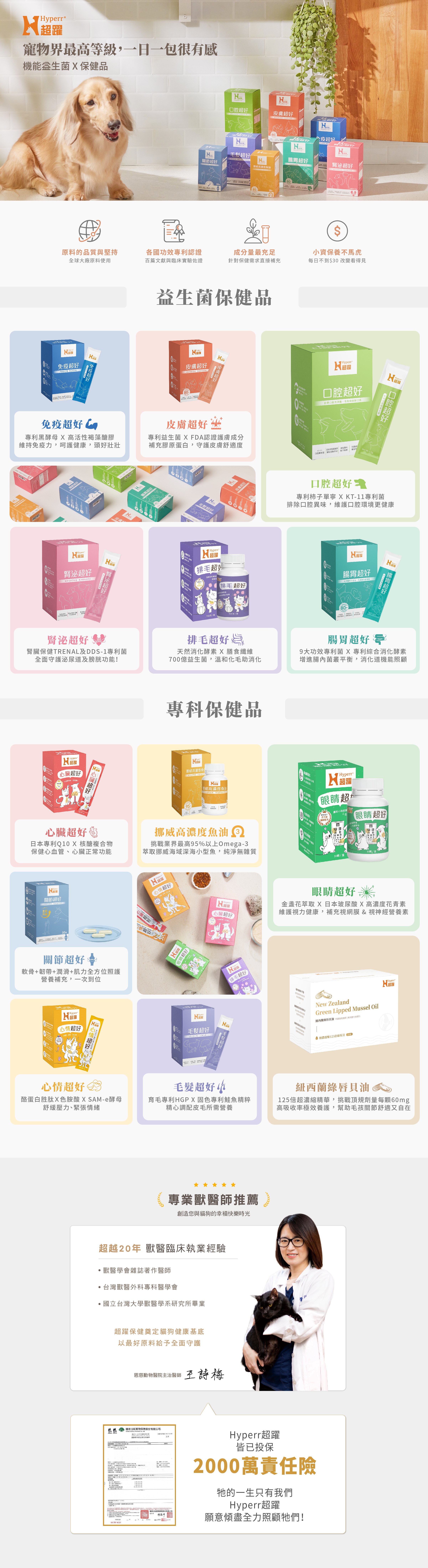 Hyperr_保健品_品牌專頁說明頁01