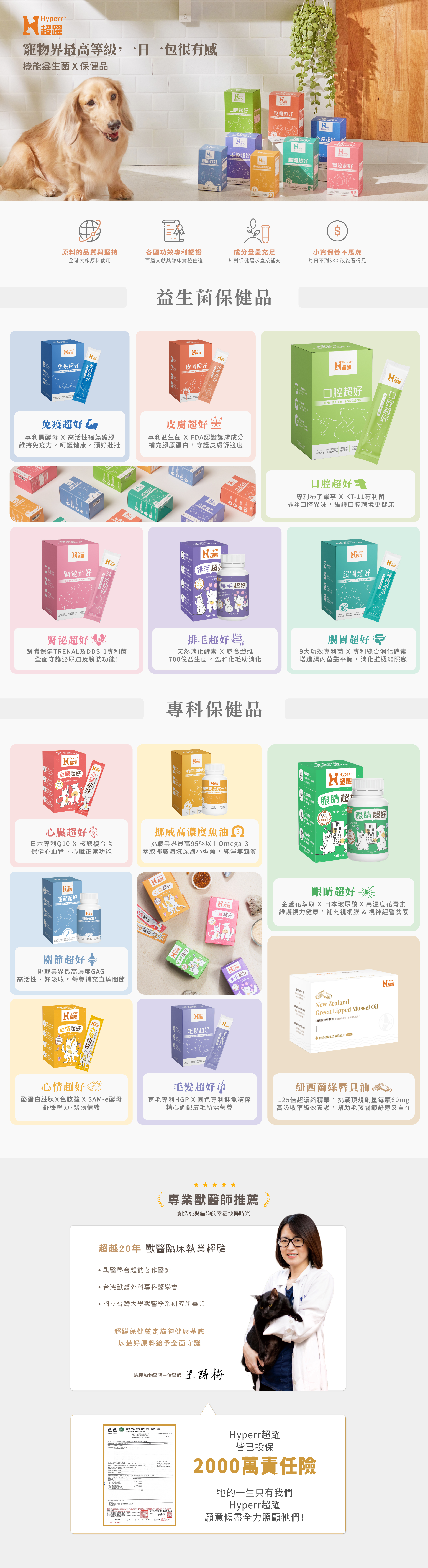 Hyperr_全系列保健品_商品說明頁01