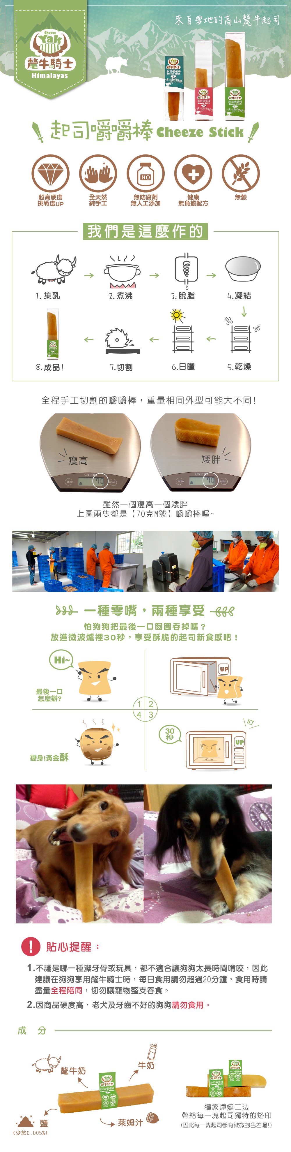 髦牛騎士起司嚼嚼棒，全天然手工製作，無防腐劑、無穀，挑戰超高硬度。獨家煙燻工法，添加髦牛奶&牛奶&萊姆汁，完美比例健康無負擔配方，微波爐加熱過更酥更刷嘴！