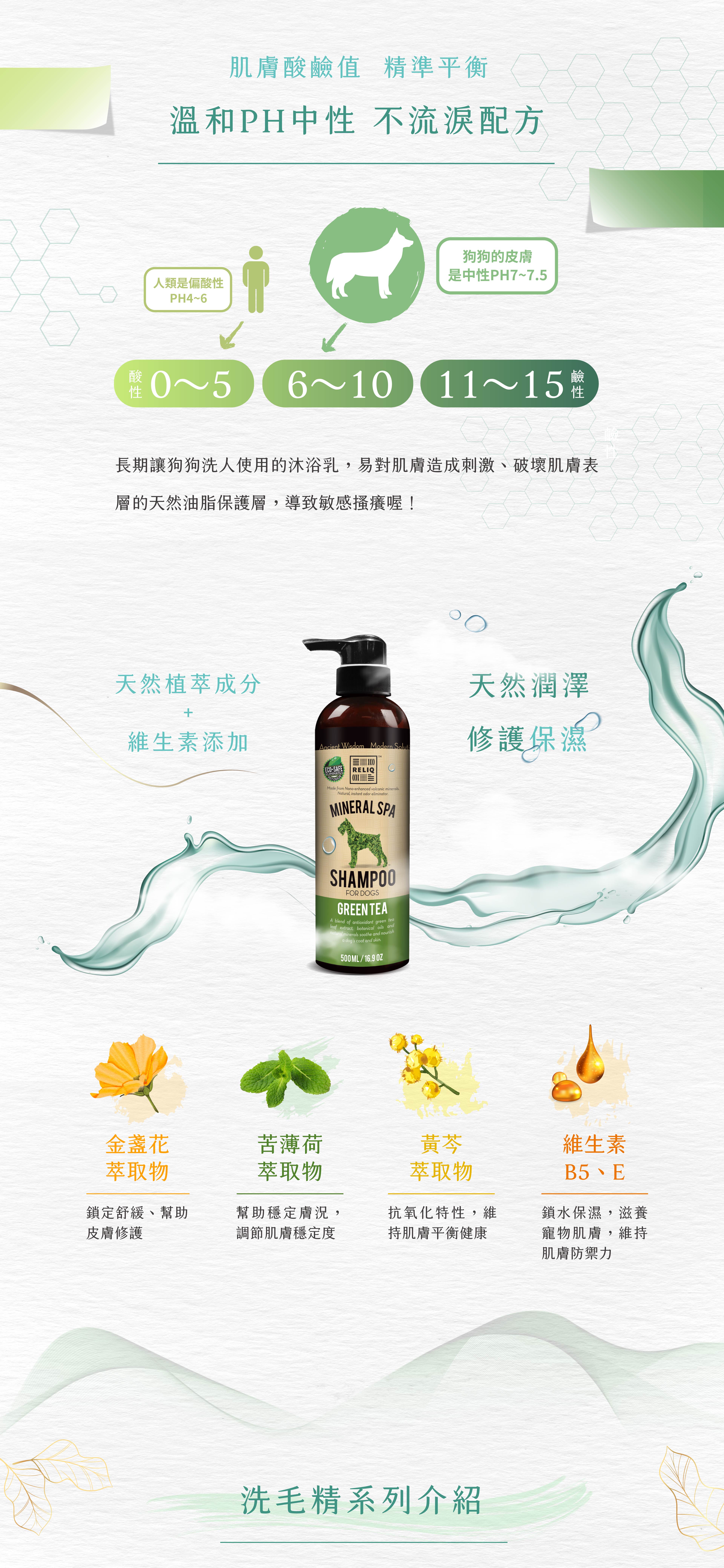 溫和PH中性，不流淚配方，金盞花、薄荷、黃芩等天然植萃成分，幫助穩定皮膚修護，維持肌膚防禦力。