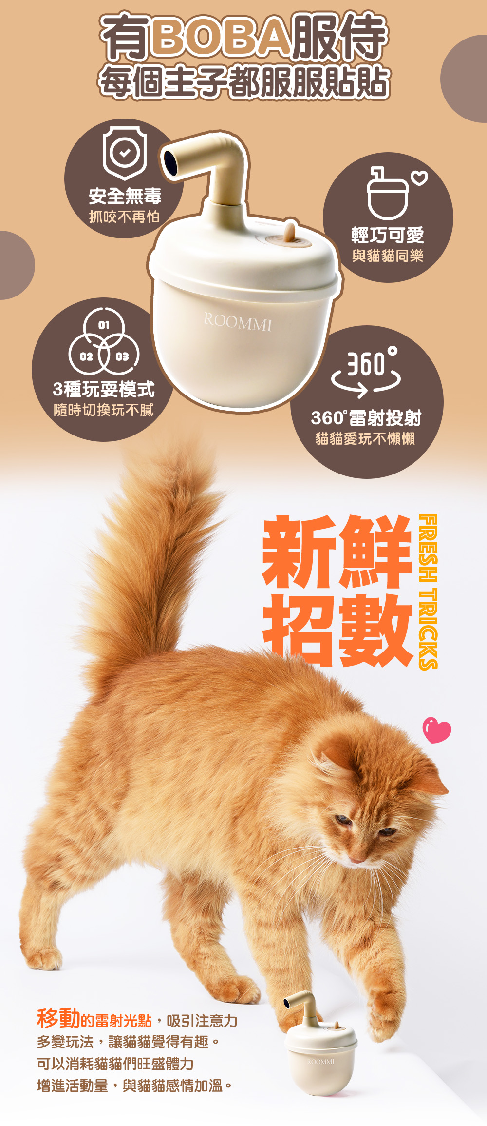 雷射逗貓器_商品說明頁03