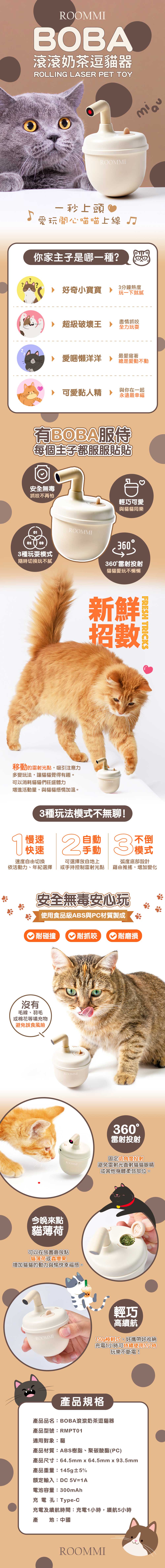 雷射逗貓器_商品說明頁MB
