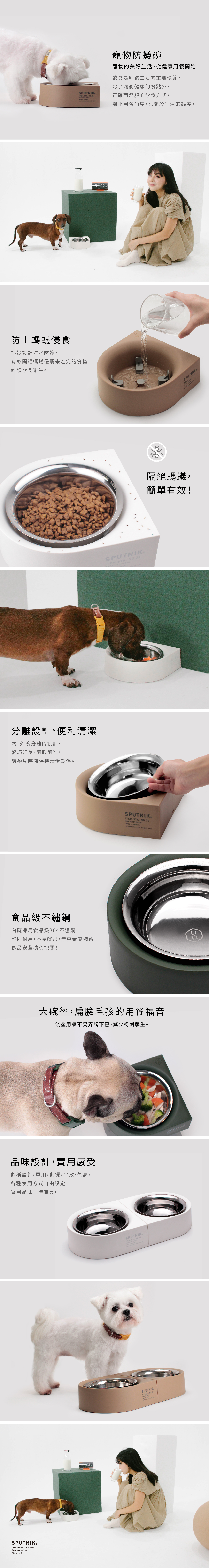 SPUTNIK寵物防蟻碗 商品說明頁