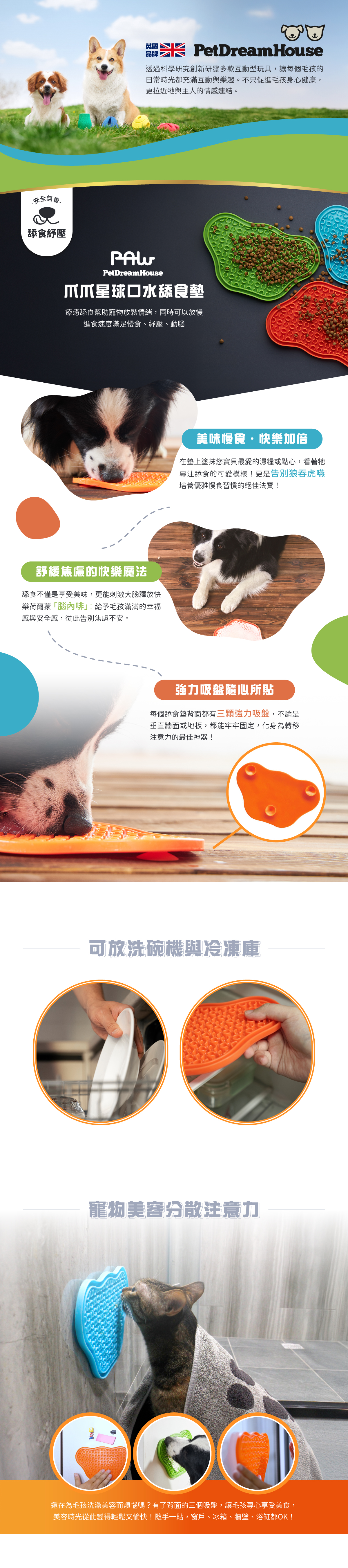 PetDreamHouse爪爪造型舔食墊，可放置肉泥、優格，訓練犬貓舔食，分散注意力以及減緩焦慮，強力吸盤底座，方便設置擺放。