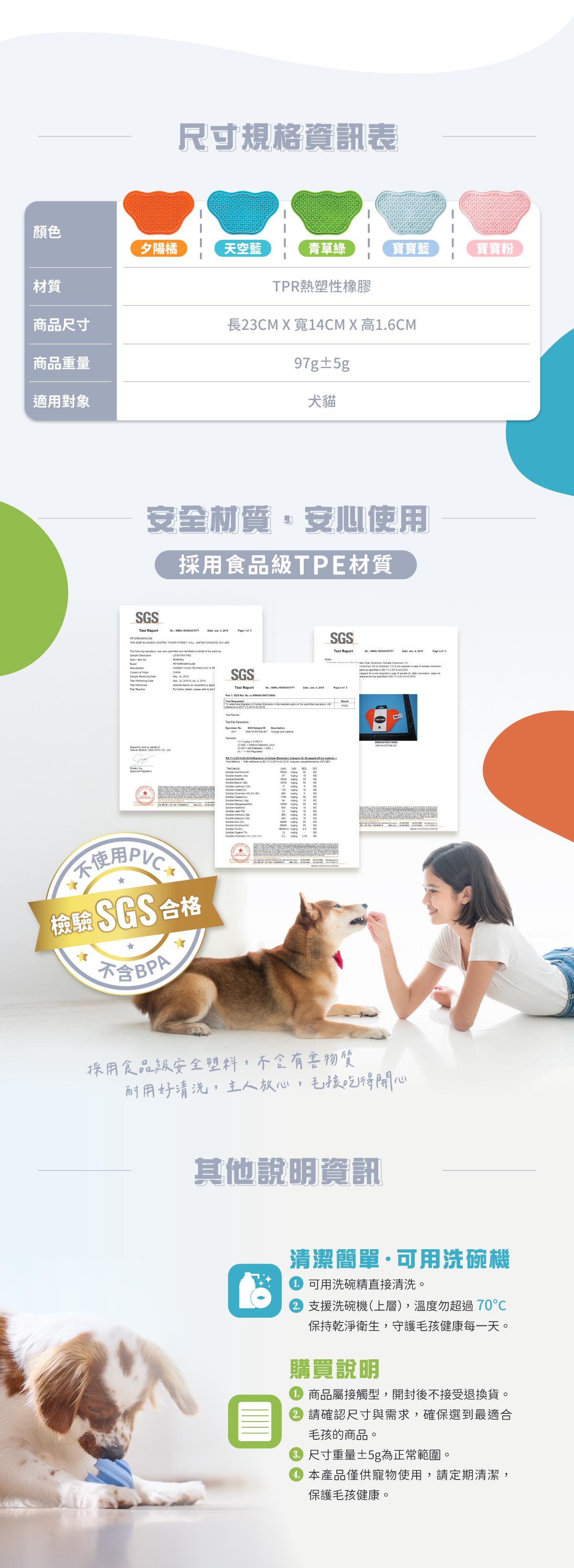 舔食墊安全材質介紹