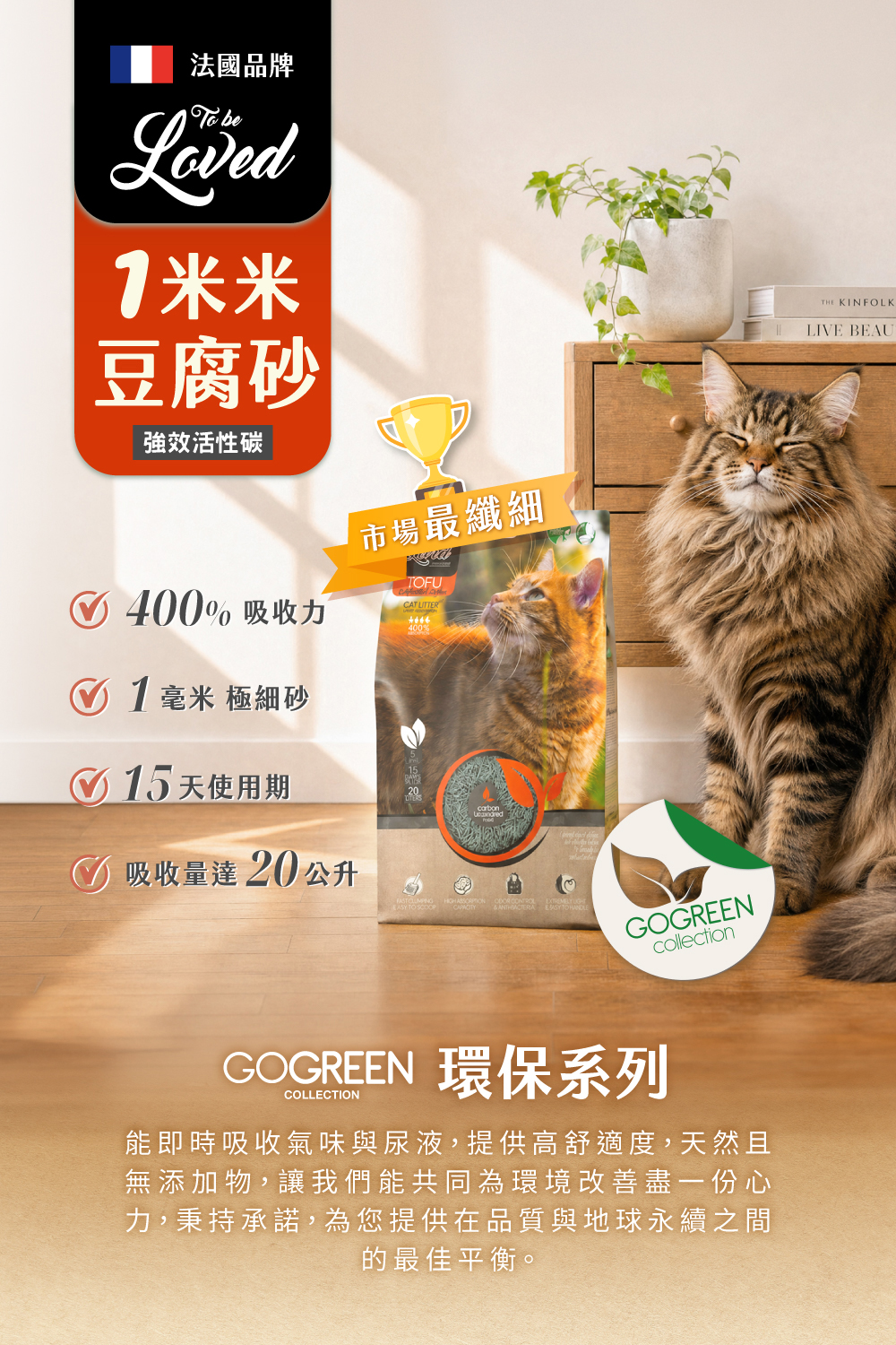 TBL貓砂_活性碳