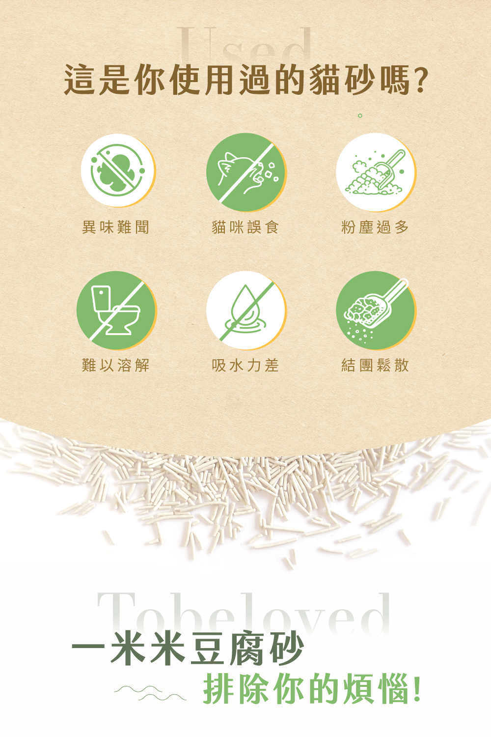 MB_TBL貓砂02 MB_TBL貓砂02