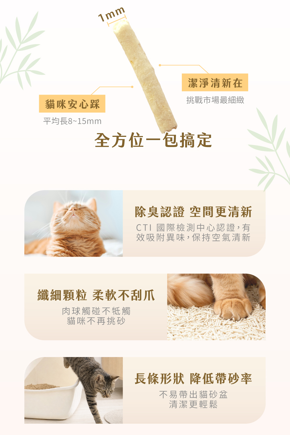 MB_TBL貓砂03 MB_TBL貓砂03