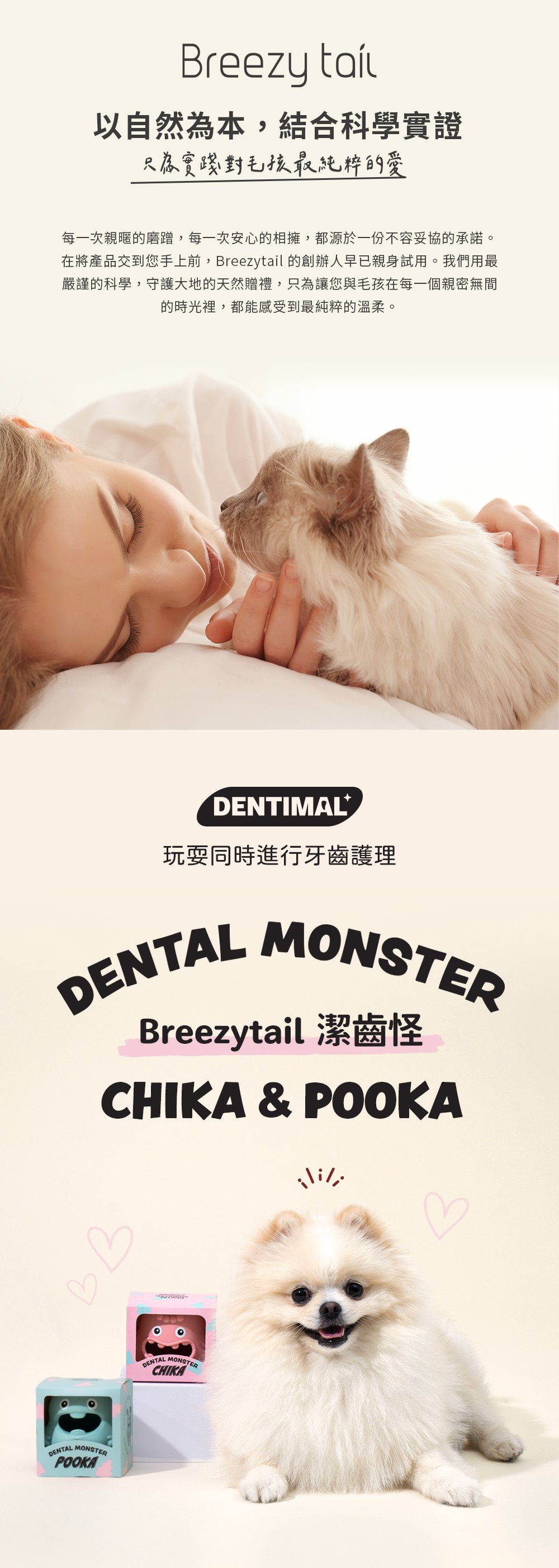 Breezytail 潔齒怪，幫助口腔牙齒護理的小玩具