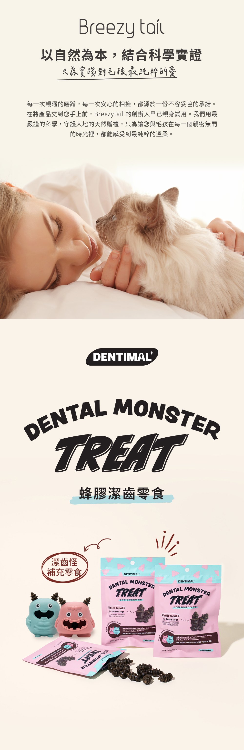 Breezytail 蜂膠潔齒零食