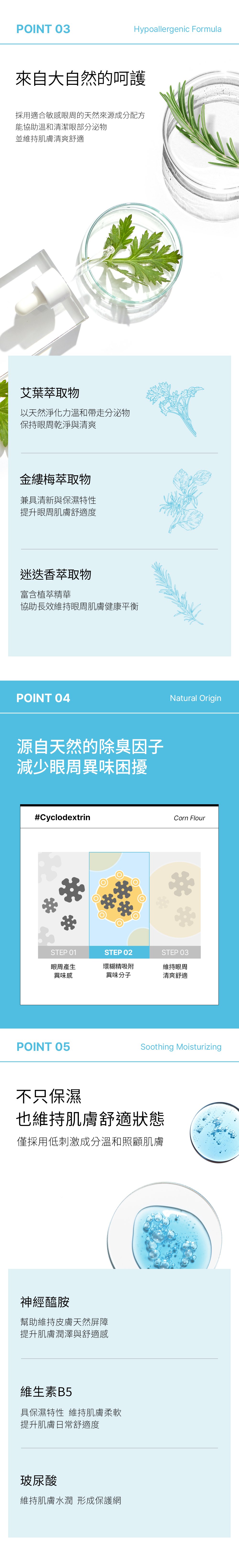 獨家天然微生物配方，維持皮膚自然平衡