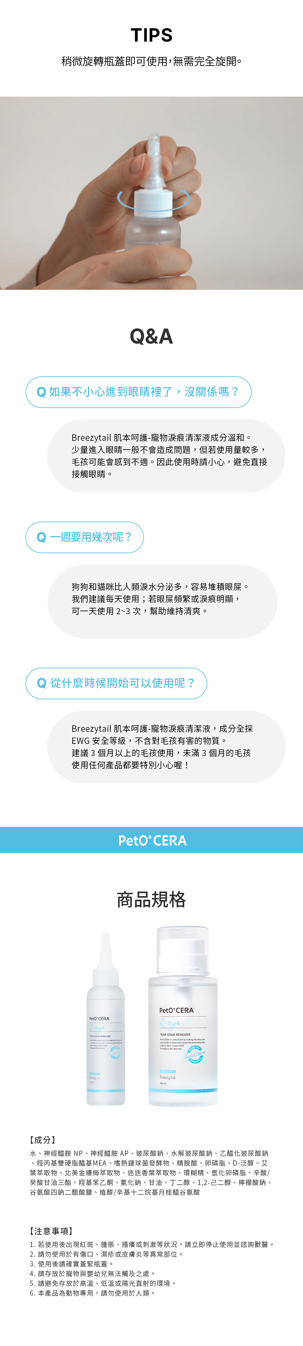 商品問與答以及產品成分