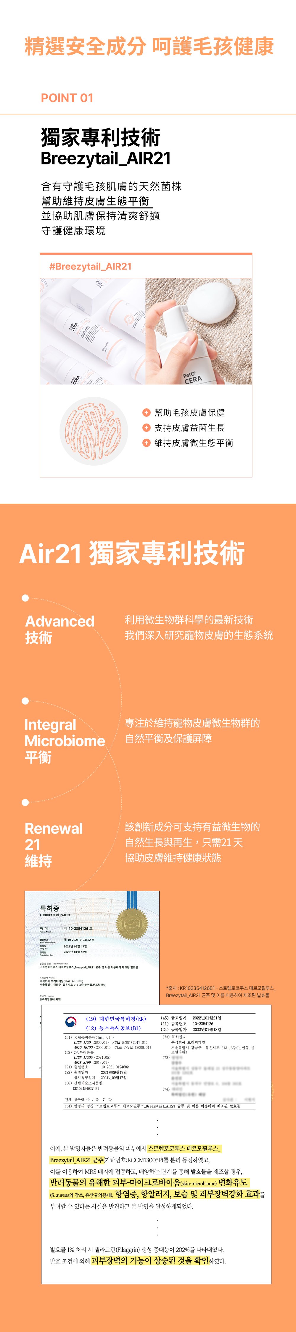 溫和守護毛孩，不含有害物質