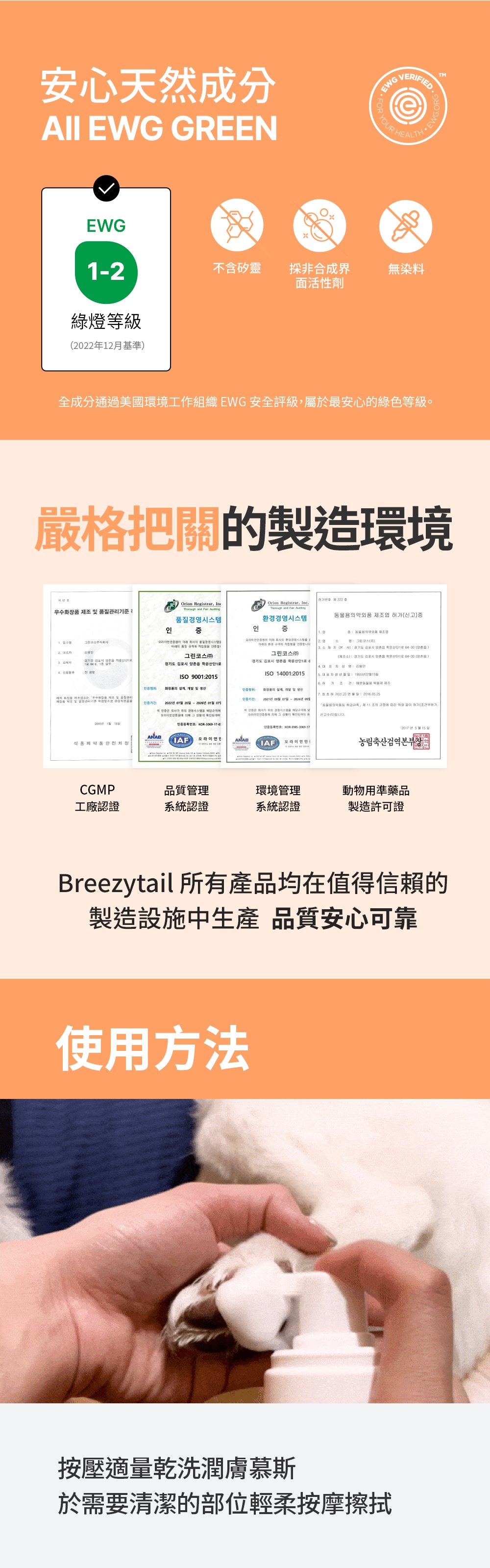 免去繁瑣的水洗步驟，輕鬆乾淨清潔溜溜